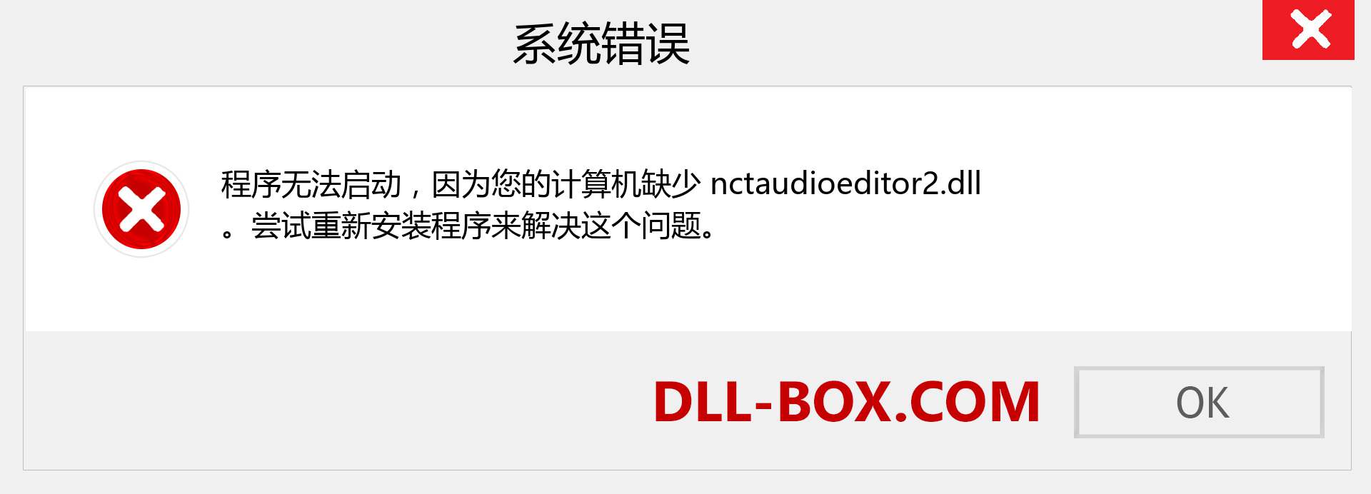 nctaudioeditor2.dll 文件丢失？。 适用于 Windows 7、8、10 的下载 - 修复 Windows、照片、图像上的 nctaudioeditor2 dll 丢失错误